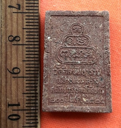 เริ่ม 10 บาท กับ พระโลกุตรภูมิ พิมพ์ใหญ่ วัดศีลขันธิ์ อ่างทอง ปี2525.....CI683