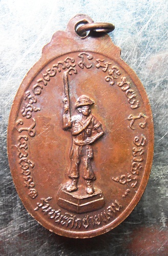 เหรียญหลวงพ่อเกษม รุ่นชนะศึกชายแดน ตอกโค๊ตสวยๆครับ