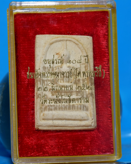 พระสมเด็จ วัดระฆังฯ รุ่น 108ปี เนื้อผง พิมพ์ใหญ่(แขนจุดB/ขอบพระเกือบหนามี2ชั้น) ปี2523 มีตรายาง2.ธ19