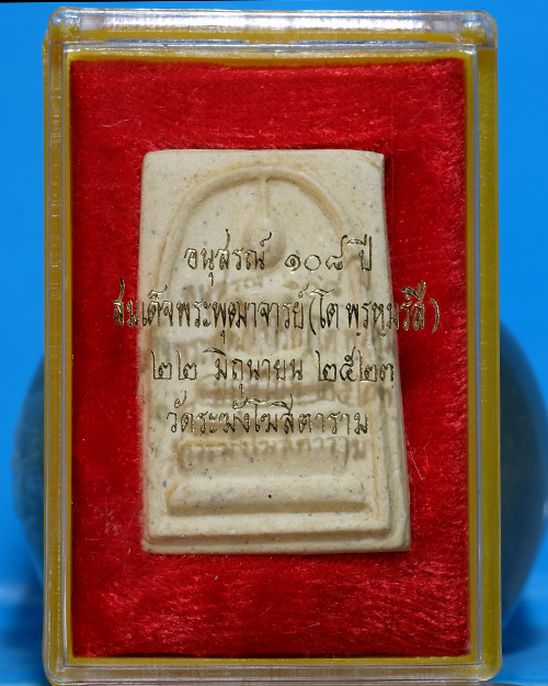พระสมเด็จ วัดระฆังฯ รุ่น 108ปี เนื้อผง พิมพ์ใหญ่(อกใหญ่/ขอบพระหนา) ปี 2523มีตรายางชัดมีกล่องเดิม.ธ18