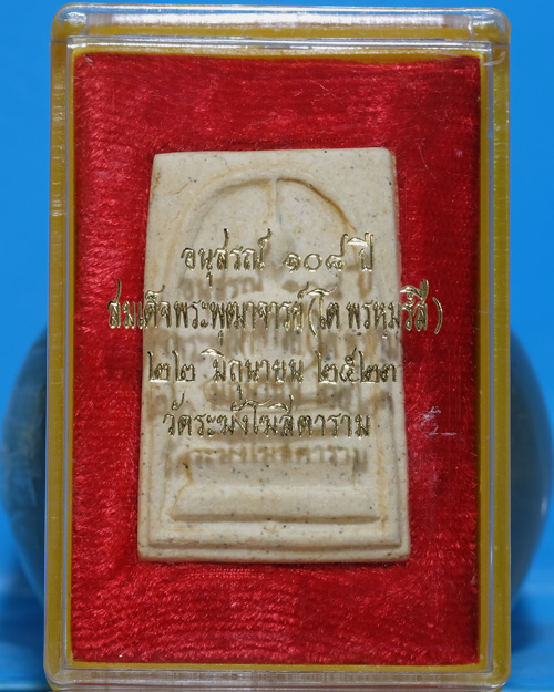 พระสมเด็จ วัดระฆังฯ รุ่น 108ปี เนื้อผง พิมพ์ใหญ่(A_/ขอบพระหนา) ปี 2523 มีตรายางชัด มีกล่องเดิม.ธ16