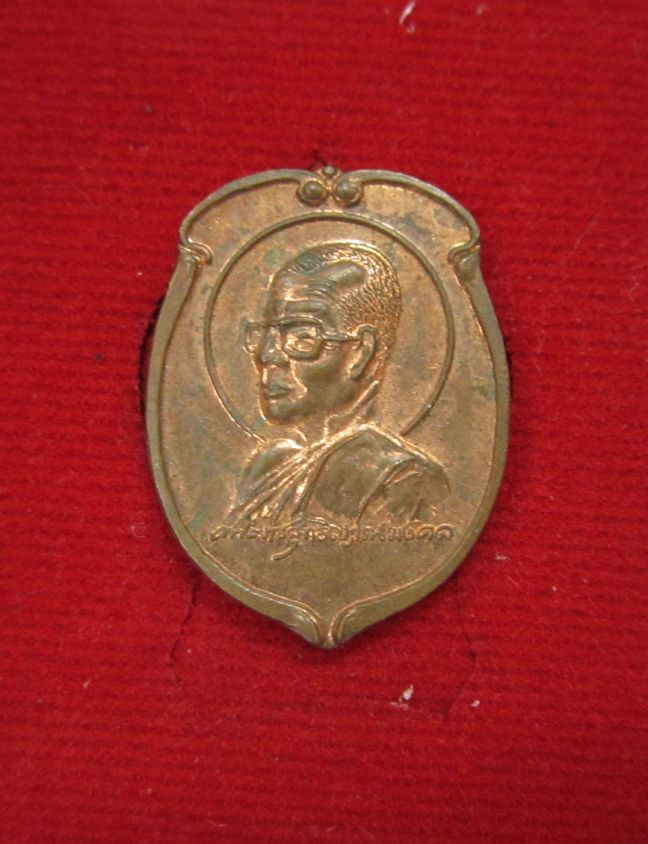 เหรียญหลวงพ่อจรัญ วัดอัมพวัน จ. สิงห์บุรี ปี 2541