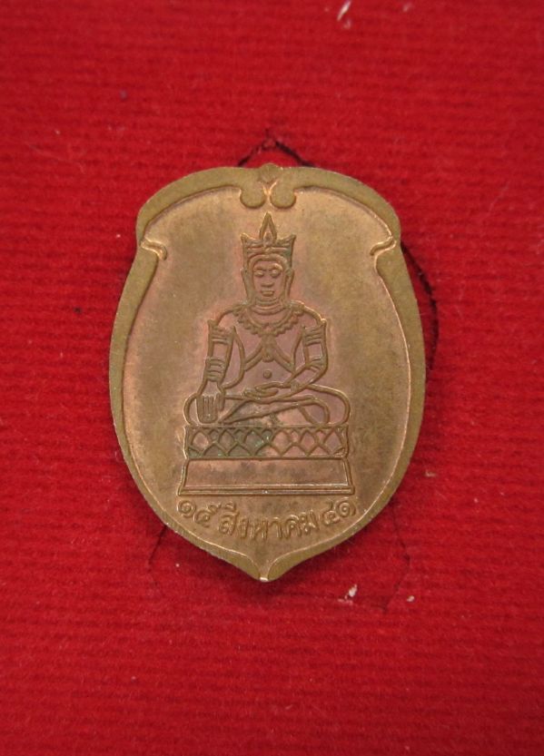 เหรียญหลวงพ่อจรัญ วัดอัมพวัน จ. สิงห์บุรี ปี 2541