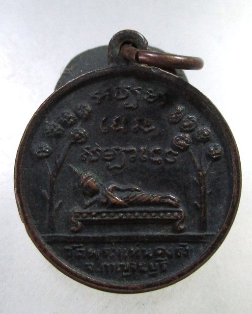 ๒๐ เหรียญพระครูสังฆรักษ์ทองหล่อ วัดพระแท่นดงรัง จ.กาญจนบุรี ปี 08