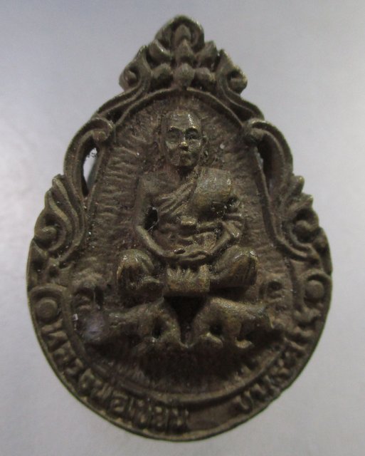 ๒๐ เหรียญหล่อหลวงพ่อเขียน วัดกระทิง จ.จันทบุรี