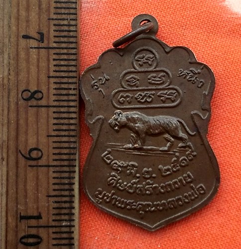 เริ่ม 10 บาท กับ เหรียญพระศีลขันธโสภณ(สนิท ทองสีนวล) วัดศีลขันธ์ อ่างทอง ปี2519 …CI701