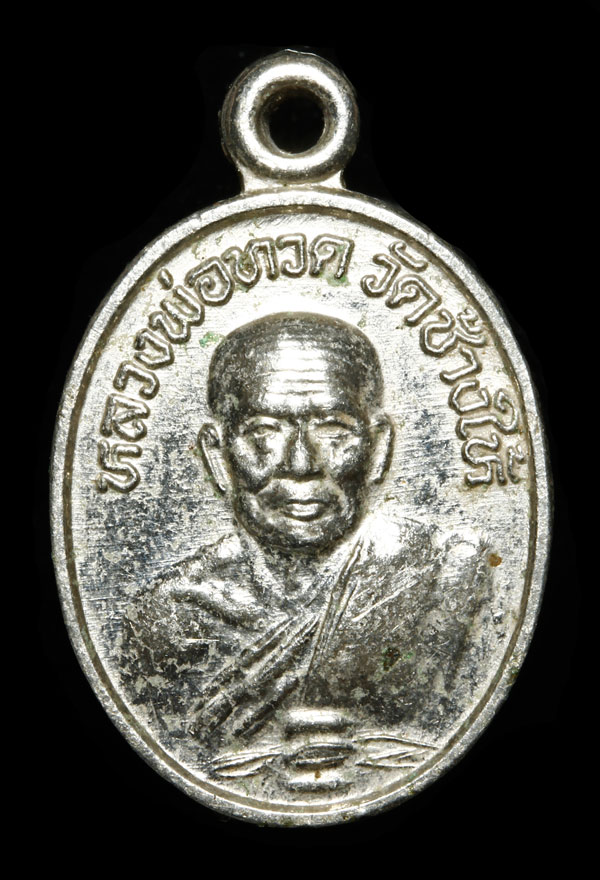 เม็ดแตง ปี 2522  ตัวจริง