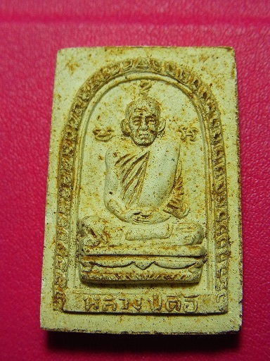 พระผงรุ่นพิเศษ ลป ตื้อ