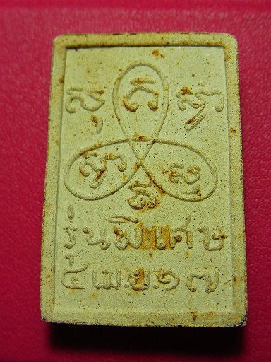 พระผงรุ่นพิเศษ ลป ตื้อ