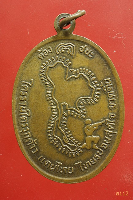 เหรียญช่องบกหลวงพ่อผล วัดดักคะนน ชัยนาท ปี2530