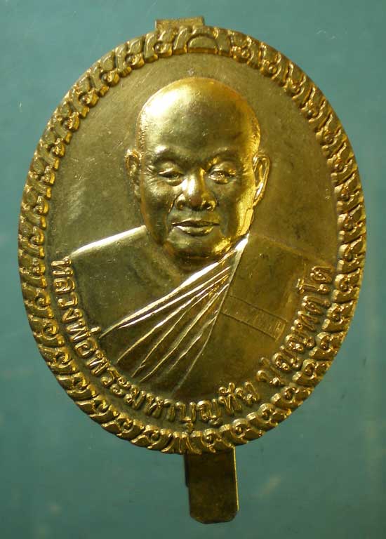 แหนบ หลวงพ่อพระมหาบุญทัน วัดป่าสามัคคีสันติธรรม ขอนแก่น
