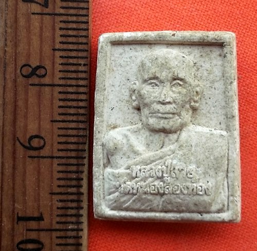 เริ่ม 10 บาท กับ พระผง หลวงปู่สาย วัดหนองสองห้อง สมุทรสาคร หลัง พระพุทธเมตตา  .....CI659