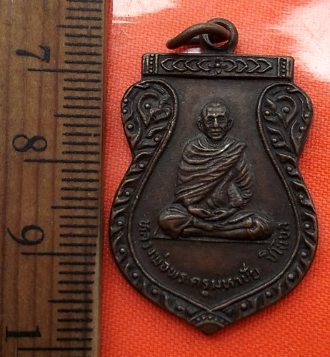 เริ่ม 10 บาท กับ เหรียญหลวงพ่อพระครูมหาชัย วัดฟ้าหยาด จ.ยโสธร 2525...CI638