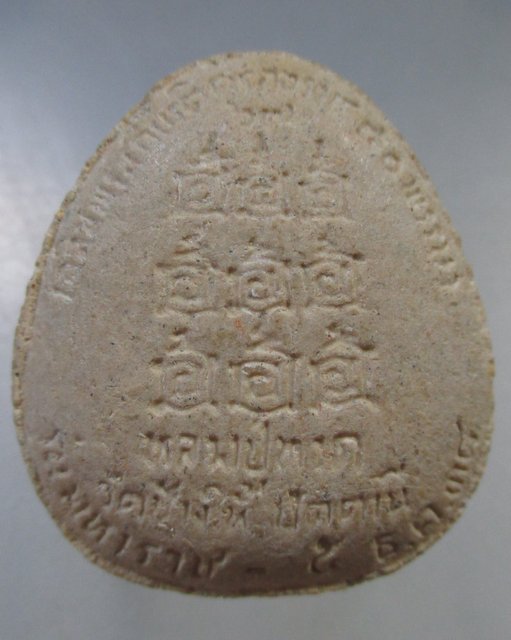 ๒๐ พระปิกตาหลวงปู่ทวด วัดช้างให้ รุ่นมหาราช