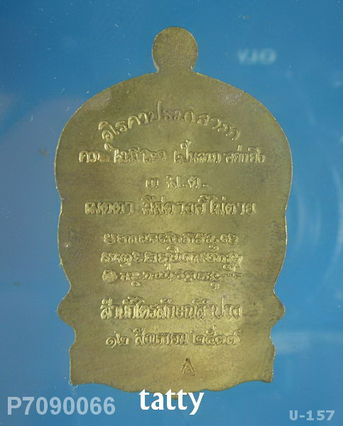 เหรียญนั่งพานหลวงพ่อเกษม เขมโก เมตตามหาบารมี