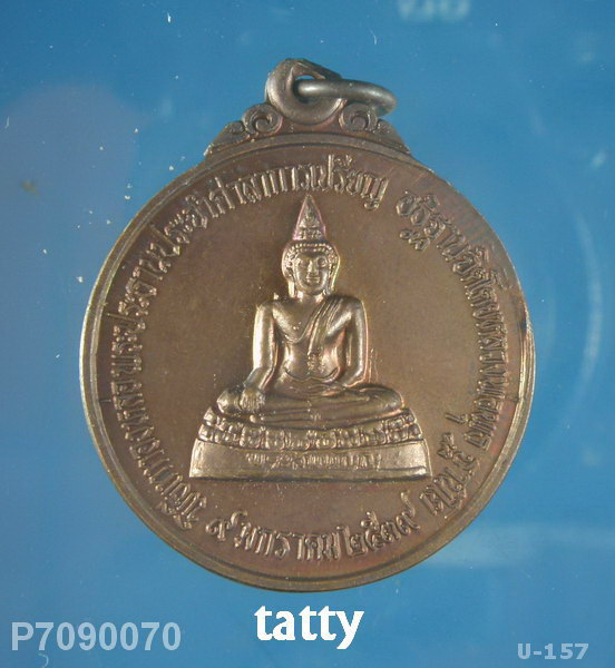 เหรียญ วัดนครนาม อ.ภูเขียว ชัยภูมิ หลวงพ่อพุธ ฐานิโยเสก