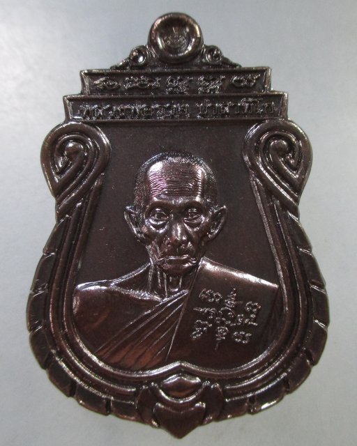 ๒๐ เหรียญอายุวัฒนมงคล ๙๖ หลวงพ่อรวย วัดตะโก
