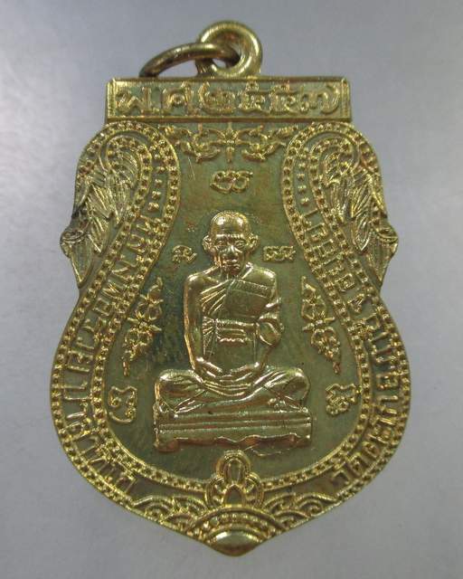 ๒๐ เหรียญรวยเจริญสุขหลวงพ่อรวย วัดตะโก