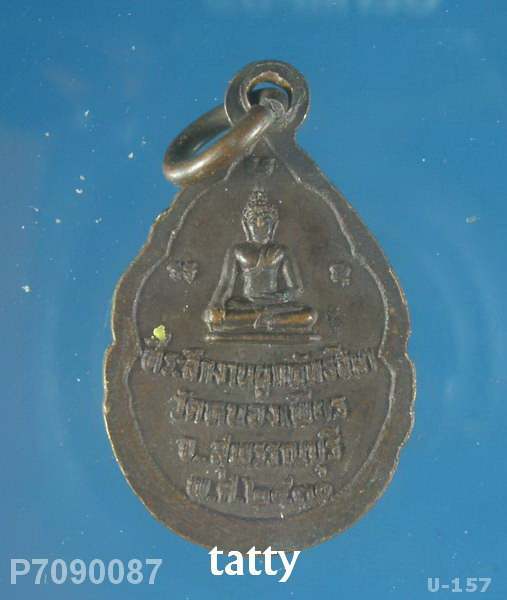 หลวงพ่อสม วัดดอนบุปผาราม ออกวัดหนองเพียร ปี30#2