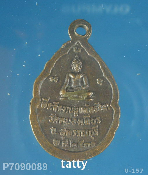 หลวงพ่อสม วัดดอนบุปผาราม ออกวัดหนองเพียร ปี30#3
