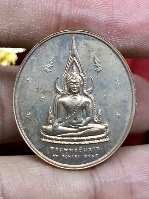 เหรียญพระพุทธชินราช 70 พรรษา พระราชินี ปี 2545 เนื้อทองแดง