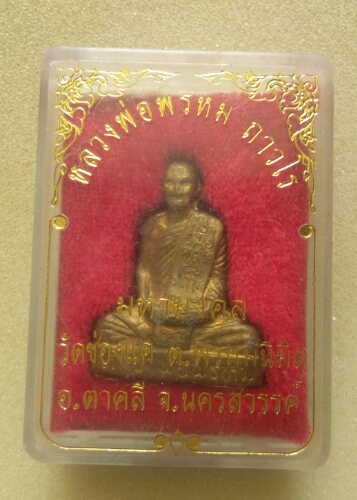 รูปเหมือน หลวงพ่อพรหม  ถาวโร  วัดช่องแค  อ.ตาคลี นครสววรค์  รุ่น มหามงคล  พร้อมกล่องเดิม  สวยแท้ 