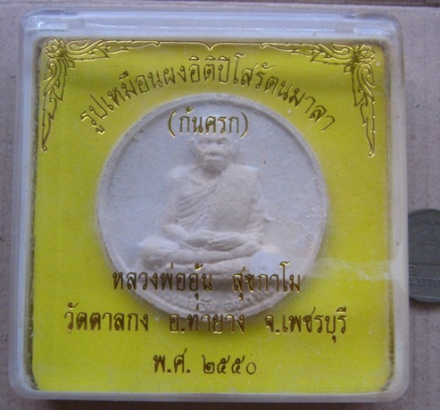  รูปเหมือนผงอิติปิโส รัตนมาลา หลวงพ่ออุ้น วัดตาลกง จ เพชรบุรี ปี2550 พร้อมกล่องเดิม 