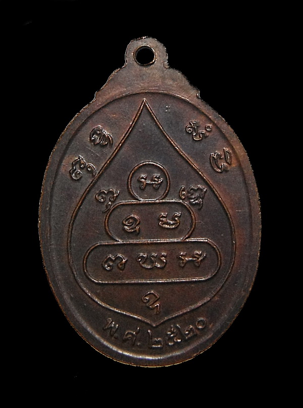 เหรียญเจ้าคุณนรฯ ดอกบัวข้าง ปี20 หลวงปู่โต๊ะปลุกเสก