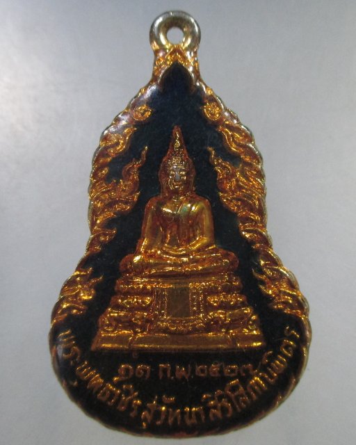 ๒๐ เหรียญพระพุทธวชิรสุวัทนาสิริโสภาบพิตร วัดน้อยใน  กทม