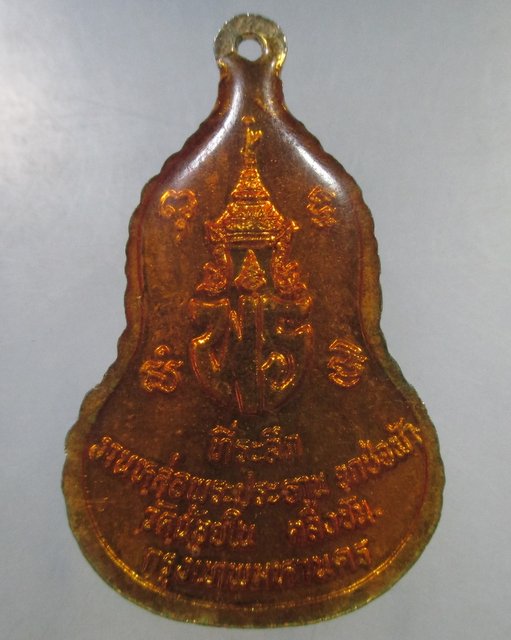 ๒๐ เหรียญพระพุทธวชิรสุวัทนาสิริโสภาบพิตร วัดน้อยใน  กทม