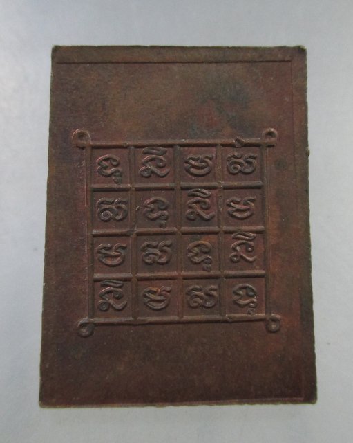 ๒๐ เหรียญสมเด็จโต หลังยันต์