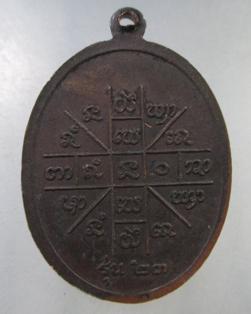 ๒๐  เหรียญพระเจ้าใหญ่ วัดบ้านแดงหม้อ อ.เขื่อนใน จ.อุบล