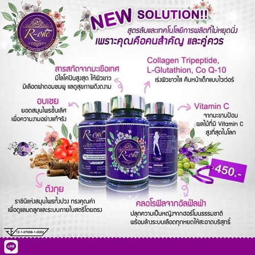 R - one - plus อาร์วันพลัส สมุนไพรบำรุงภายใน ชุด 3 กระปุก 1000 บาท ส่งฟรี KERRY