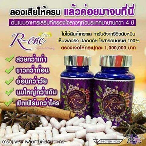 R - one - plus อาร์วันพลัส สมุนไพรบำรุงภายใน ชุด 3 กระปุก 1000 บาท ส่งฟรี KERRY