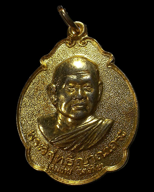 ปี พ.ศ.๒๕๓๓ เหรียญฉลองพัดยศ พระอาจารย์สมชาย ฐิตวิริโย