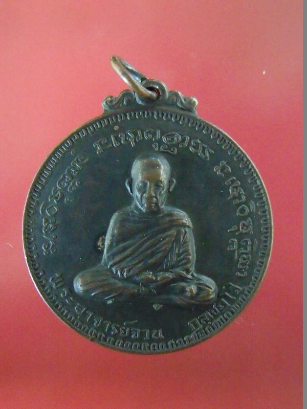 เหรียญพระอาจารย์จวน กุลเชฏโฐ วัดภูทอก บึงกาฬ หนองคาย ปี 2515