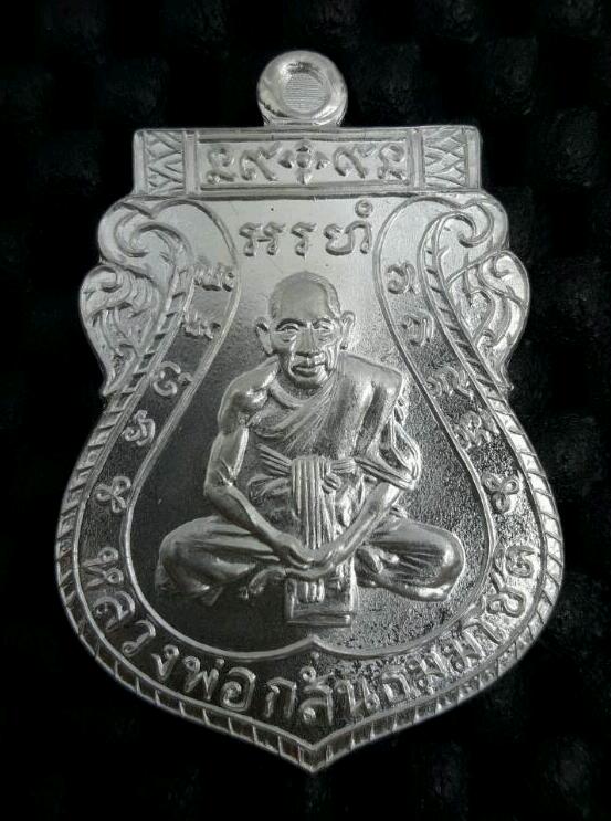 เหรียญหลวงพ่อกลั่นชาตรี เนื้อเงิน รุ่นสร้างโบสถ์ วัดพระญาติ อยุธยา ปี59