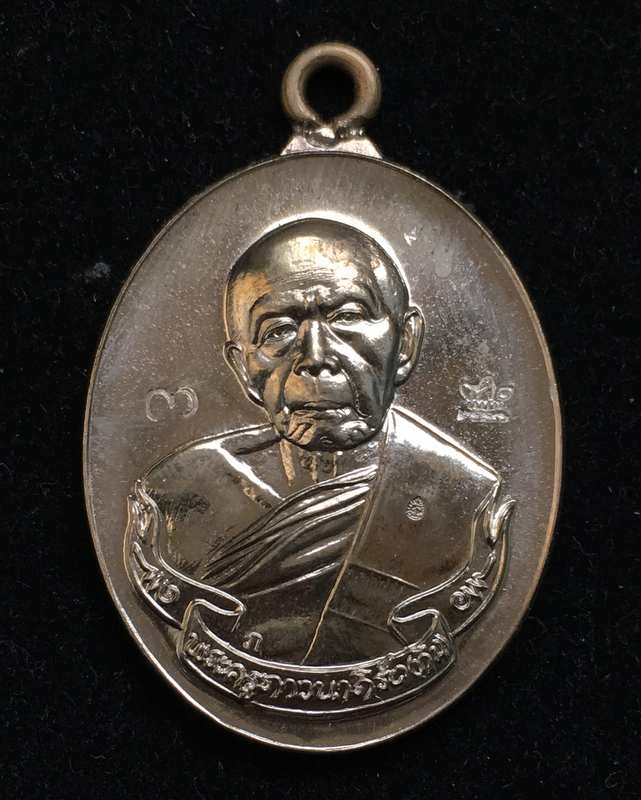 เหรียญห่วงเชื่อม (ย้อนยุค) รุ่นภาวนา หลวงปู่ทิม วัดละหารไร ปี58 เนื้ออัลปาก้า ตอกโค๊ต เบอร์ ๙๖๐๙