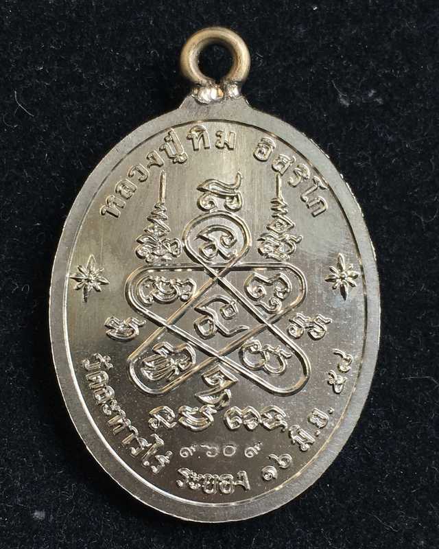 เหรียญห่วงเชื่อม (ย้อนยุค) รุ่นภาวนา หลวงปู่ทิม วัดละหารไร ปี58 เนื้ออัลปาก้า ตอกโค๊ต เบอร์ ๙๖๐๙