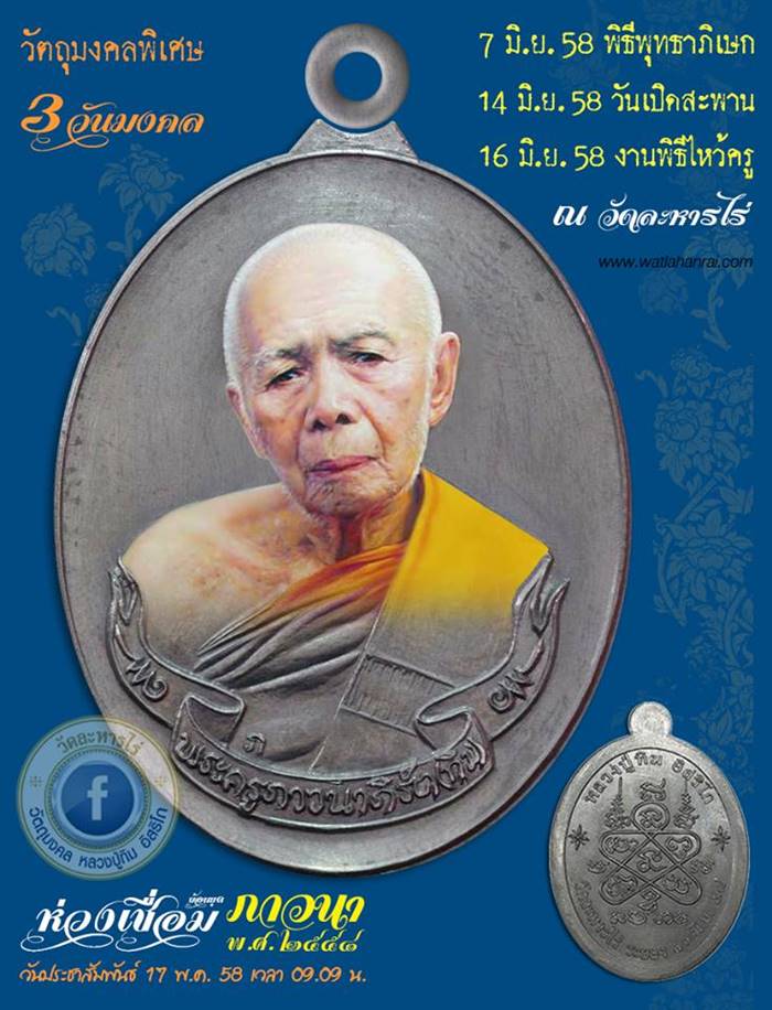 เหรียญห่วงเชื่อม (ย้อนยุค) รุ่นภาวนา หลวงปู่ทิม วัดละหารไร ปี58 เนื้ออัลปาก้า ตอกโค๊ต เบอร์ ๙๖๐๙