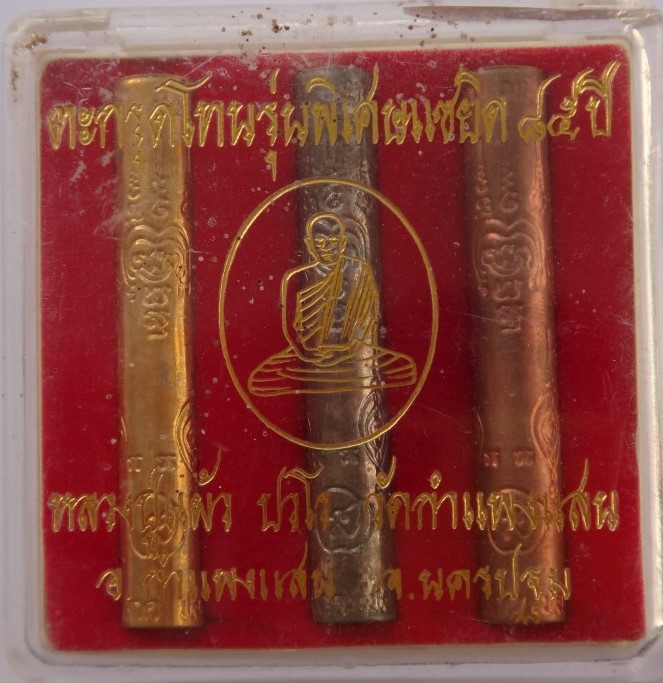 ตะกรุดโทนรุ่นพิเศษ แซยิด85 ปี หลวงปู่แผ้ว วัดกำแพงแสน เคาะเด ียว