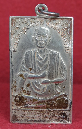 เหรียญสมเด็จโตหลังสมเด็จ เนื้ออัลปาก้า หลวงปู่นาค วัดระฆัง ปี2495
