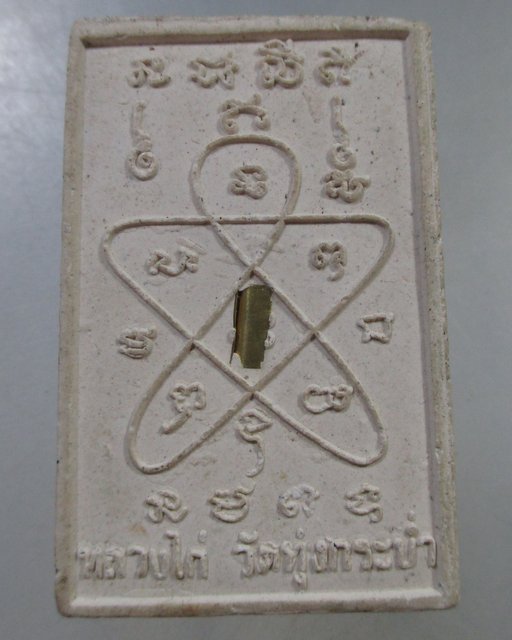 ๒๐ พระสมเด็จหลวงไก่ วัดทุ่งกระบ่ำ จ กาญจนบุรี