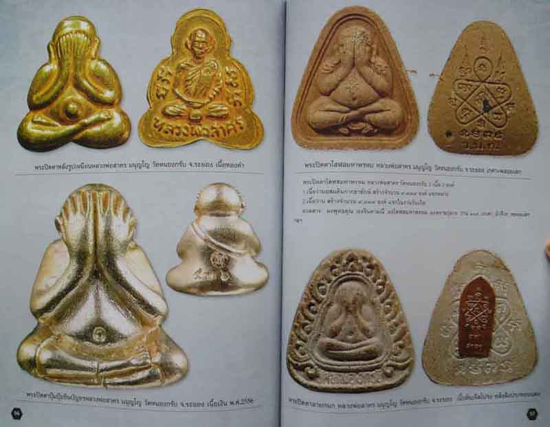หนังสือ พระครูมนูญธรรมวัตร หลวงพ่อสาคร วัดหนองกรับ จ.ระยอง