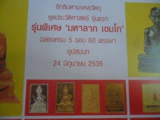 เหรียญพระเหนือพรหม หลวงพ่อเกษม เขมโก เนื้อกะไหล่ทอง ปี 36