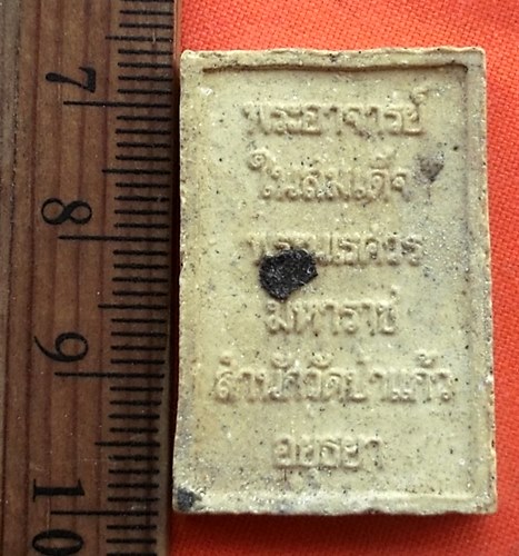 เริ่ม 10 บาท กับ ผงรูปเหมือน สมเด็จพระพันรัตน์ พระอาจารย์ในสมเด็จพระนเรศวรมหาราช วัดป่าแก้ว จ.อยุธยา