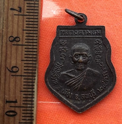 เริ่ม 10 บาท กับ เหรียญหลวงพ่อม่อม วัดโพธิ์งาม ต.โพธิ์เก้าต้น อ.เมือง จ.ลพบุรี.....CI731