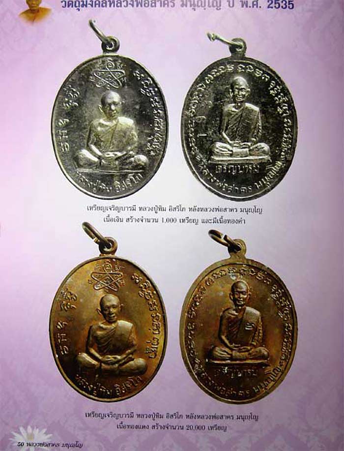 (436) เหรียญเจริญบารมี ปี 2535 หลวงพ่อสาคร วัดหนองกรับ เนื้อเงิน (หมายเลข 436)