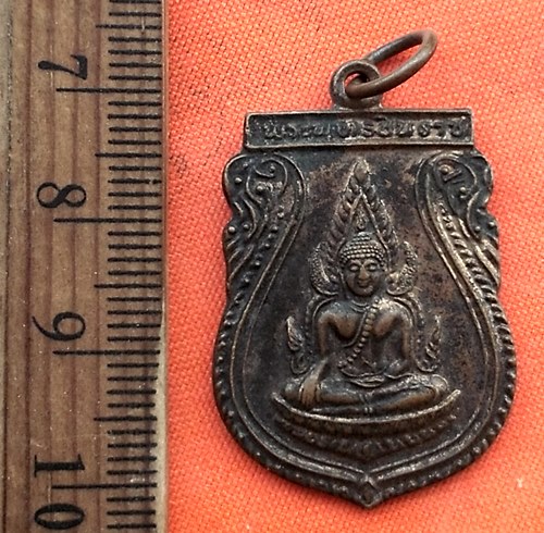 เริ่ม 10 บาท กับ เหรียญพระพุทธชินราช   .....CI742