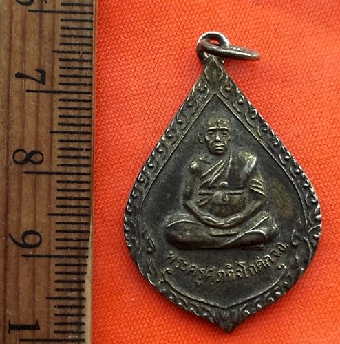 เริ่ม 10 บาท กับ เหรียญหลวงปู่ดี(พระครูศุภกิจโกศล) วัดธัญญุตตยาราม อุบลราชธานี .....CI745